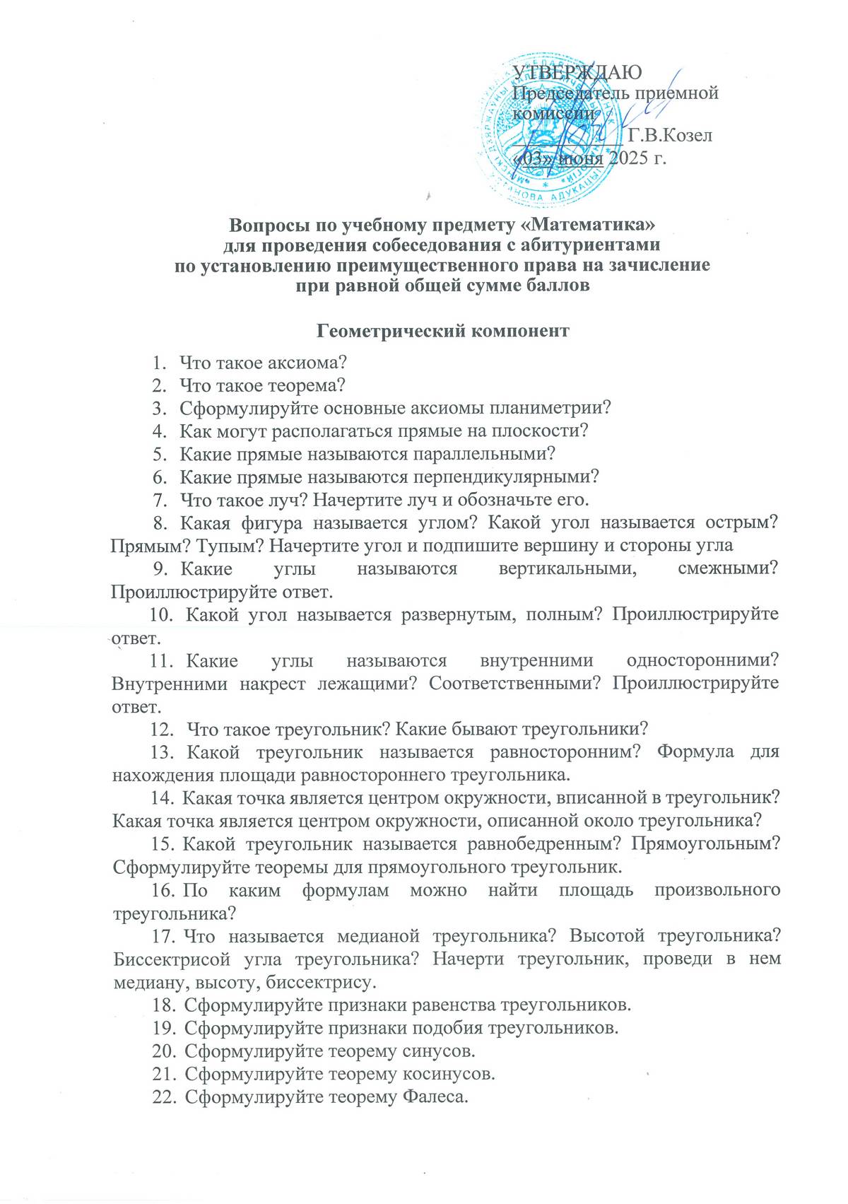 Математика_2025_v2 - 0001